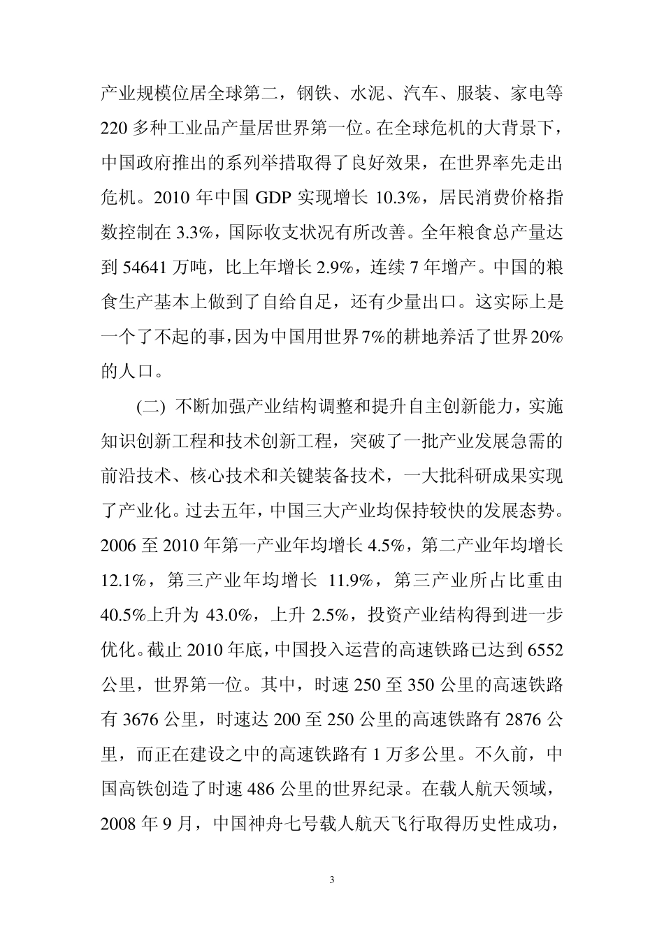 中国经济的发展中欧合作的机遇_第3页