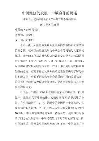 中国经济的发展中欧合作的机遇