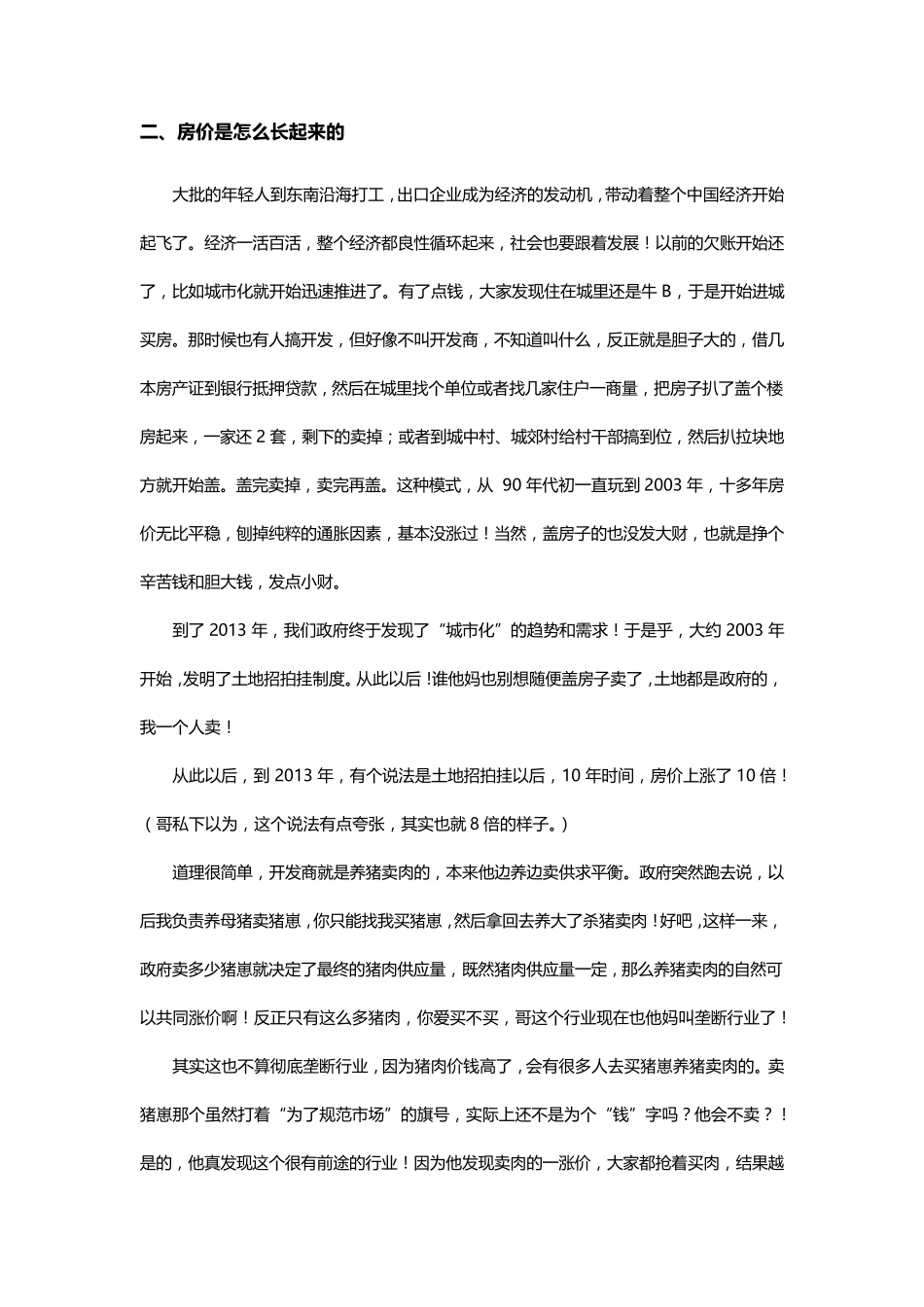 中国经济的现状与未来(偶遇旅途中D)_第3页