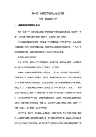 中国经济的现状与未来(偶遇旅途中D)