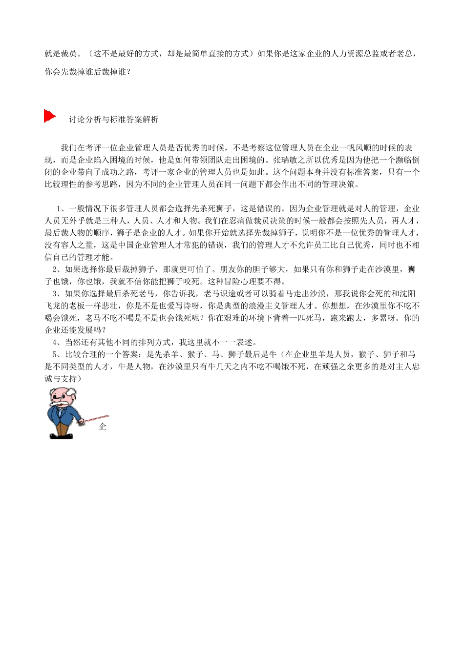 中国经济管理大学《TTT企业培训师》授课讲义_第2页