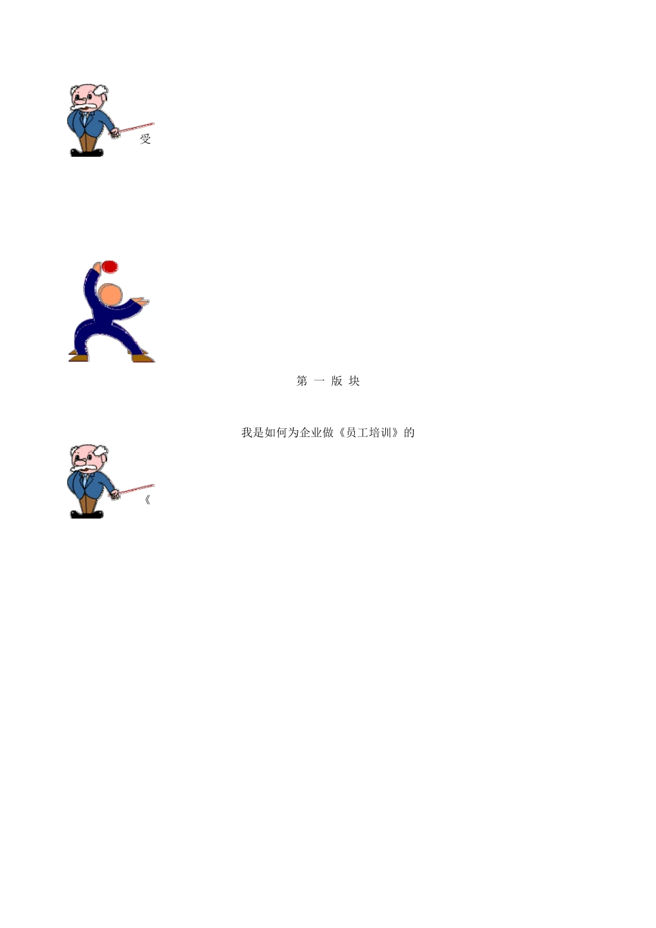 中国经济管理大学《TTT企业培训师》授课讲义_第3页