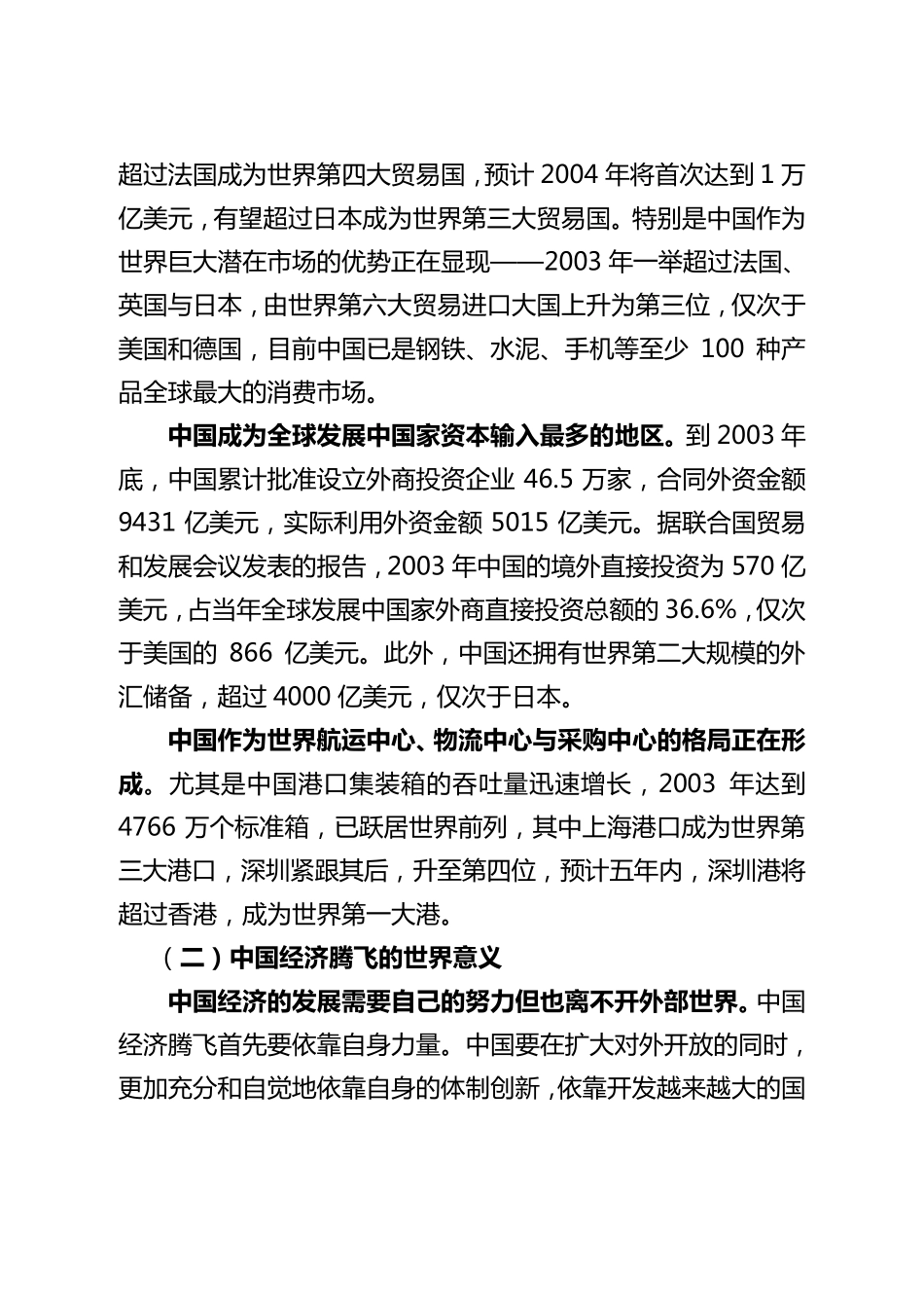 中国经济腾飞与经济外交_第2页