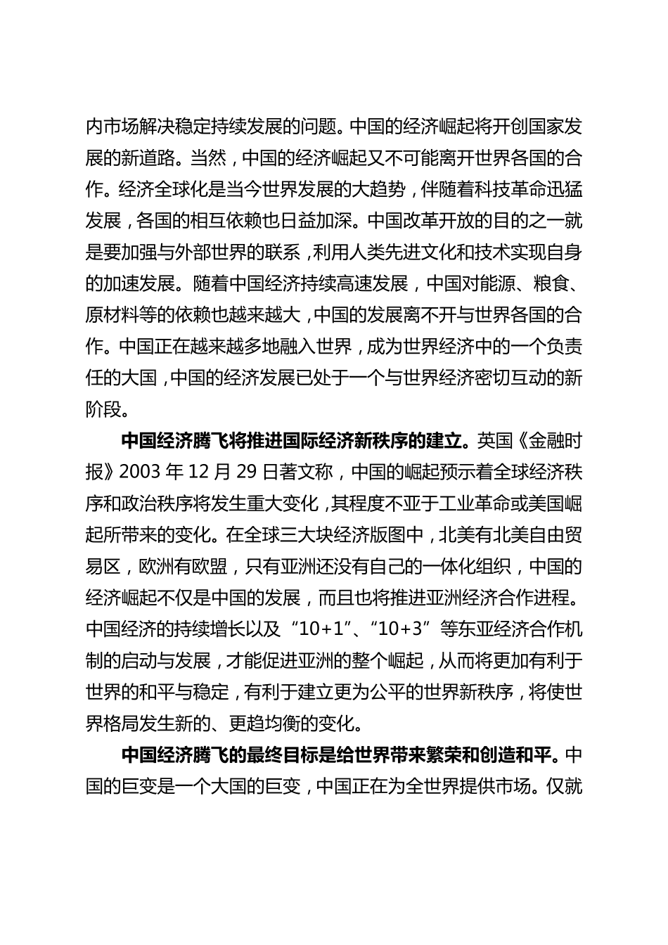 中国经济腾飞与经济外交_第3页