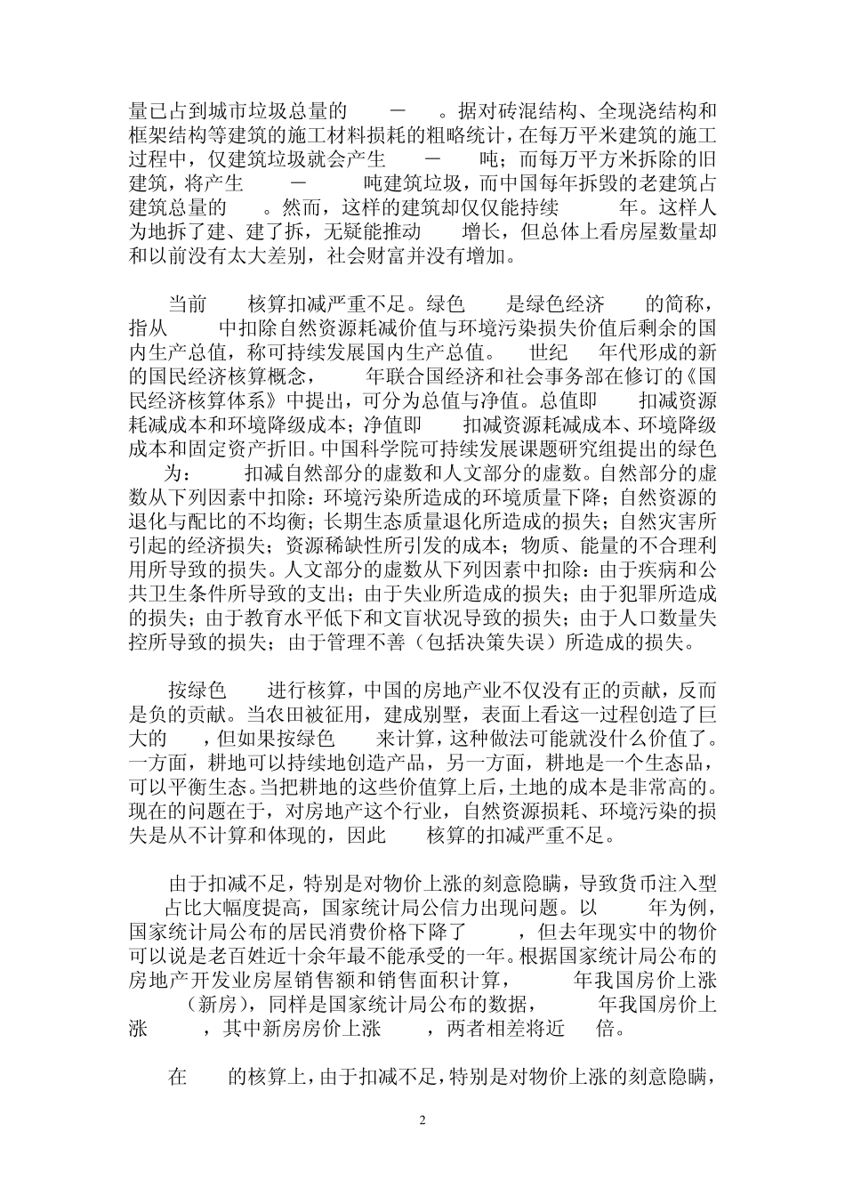 中国经济面临的风险与挑战_第2页
