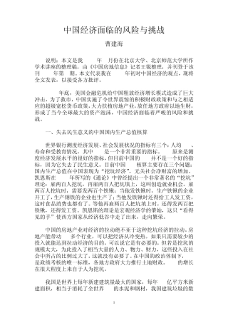 中国经济面临的风险与挑战