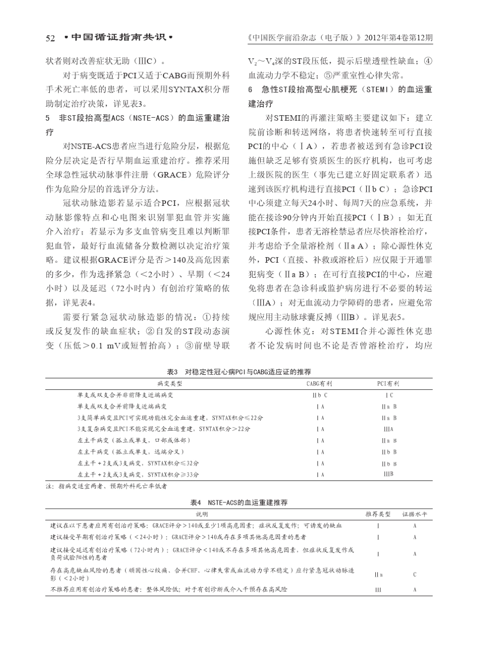 中国经皮冠状动脉介入治疗指南2012(简本)_第3页
