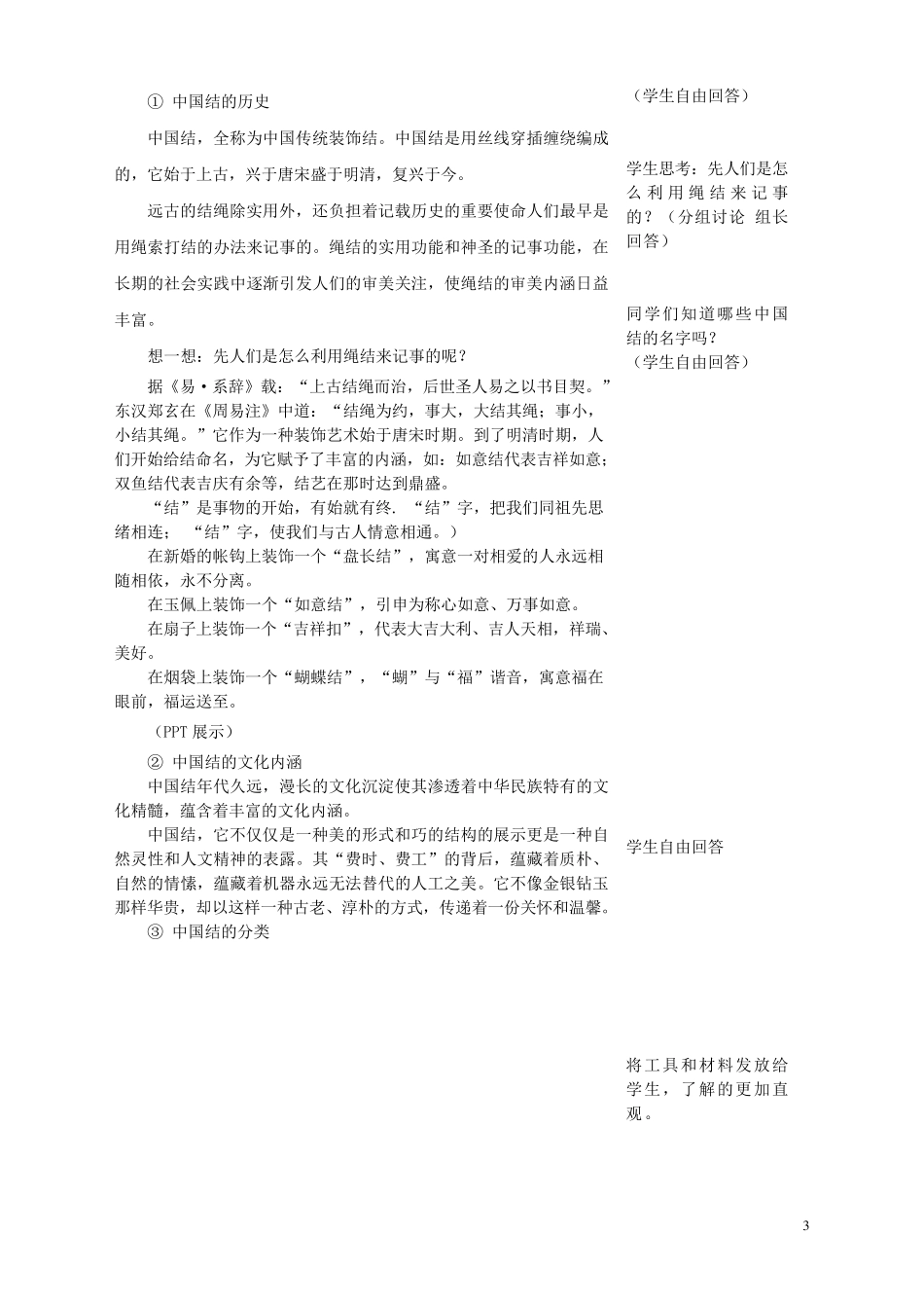 中国结(基础结的编法)教案_第3页