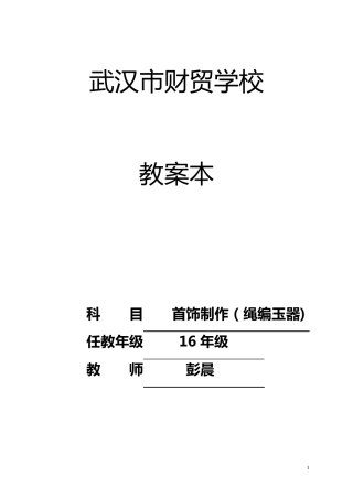 中国结(基础结的编法)教案