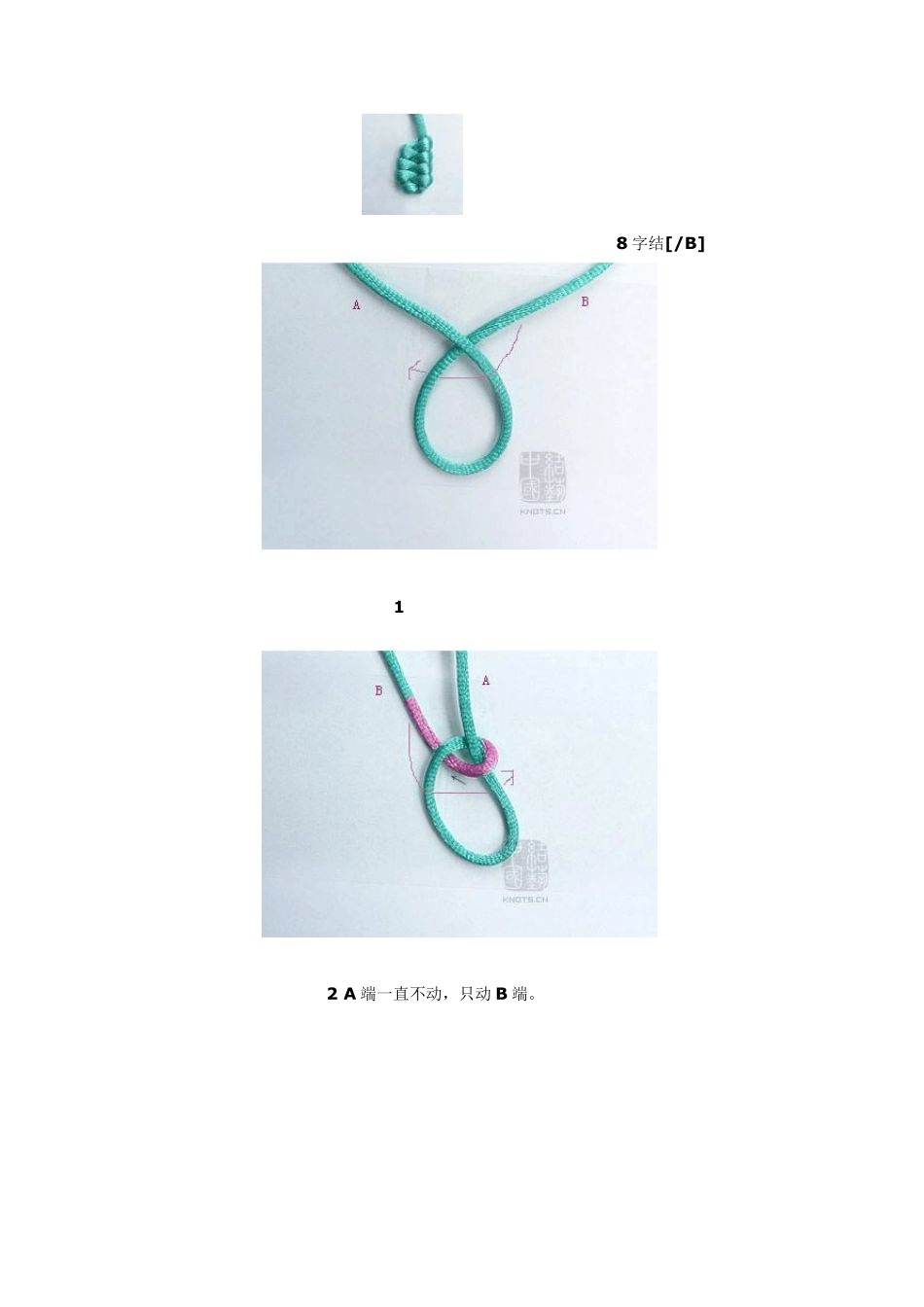 中国结之红绳手链的编结大全1_第2页