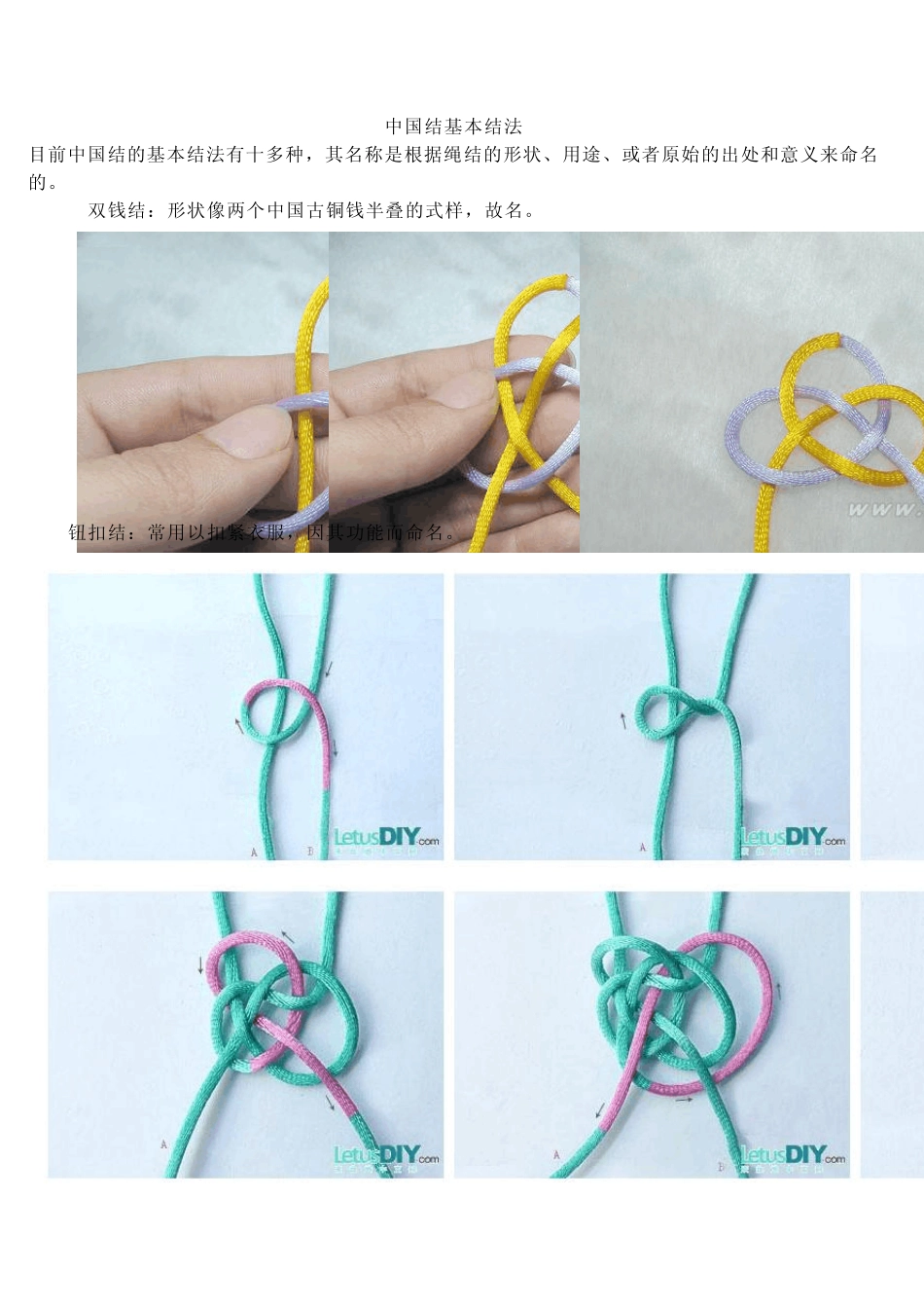 中国结基本结法_第1页