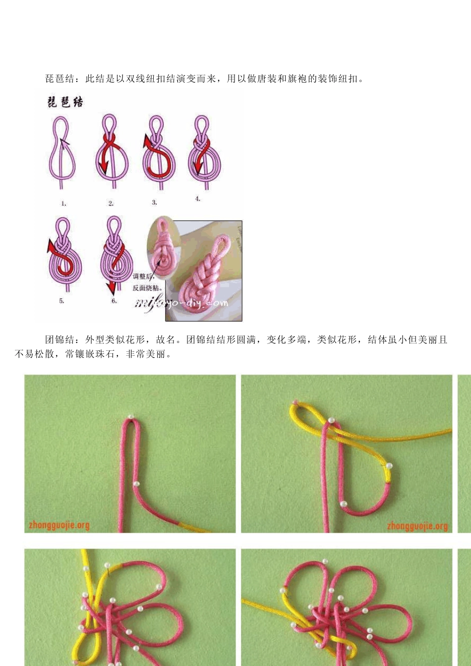 中国结基本结法_第2页
