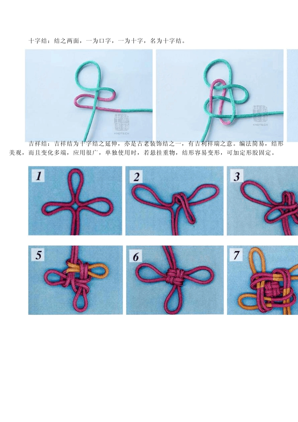 中国结基本结法_第3页