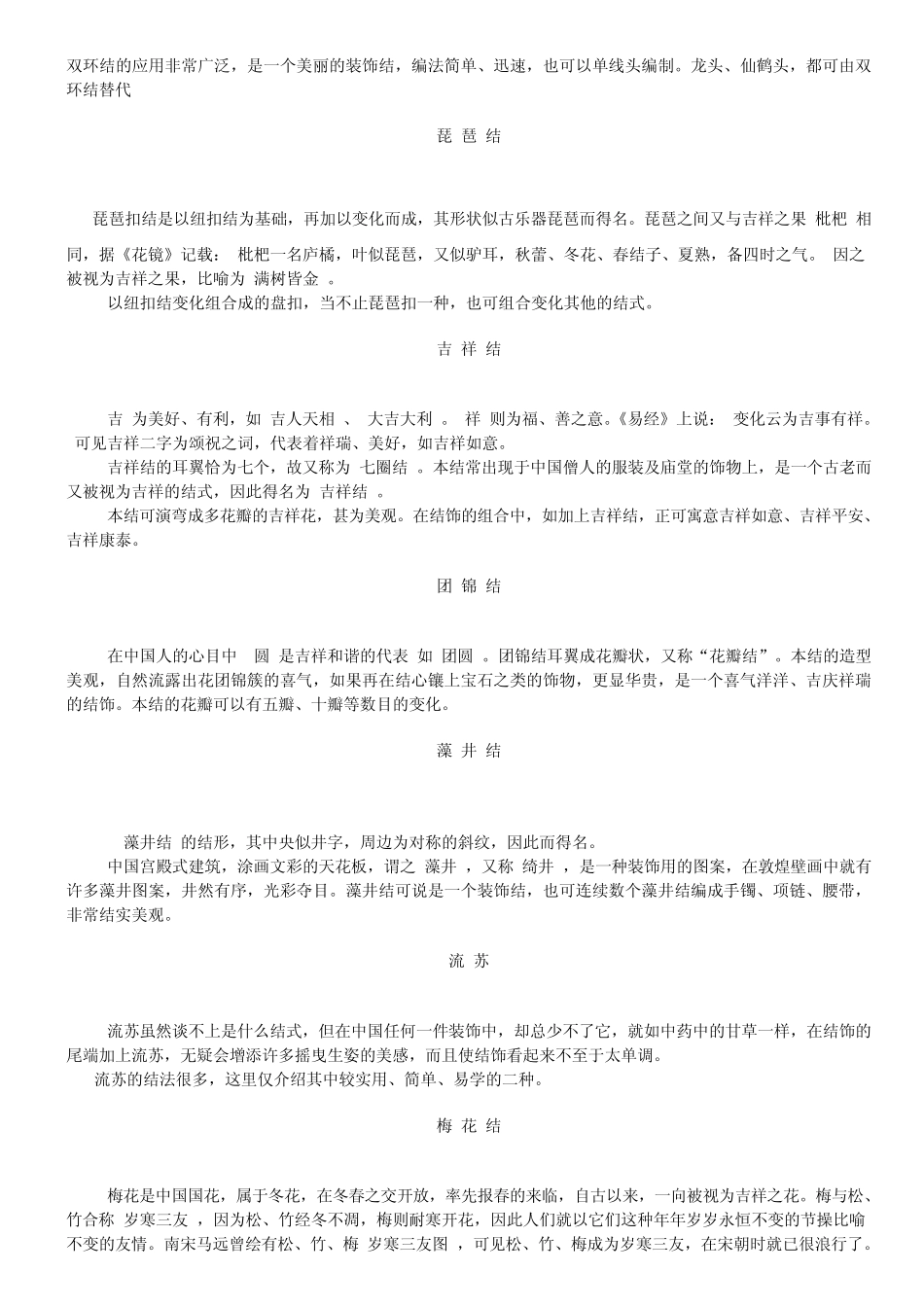 中国结寓意制作说明_第3页