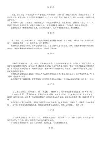 中国结寓意制作说明