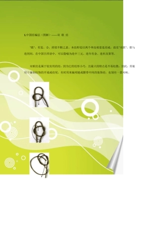 中国结各类小结编法