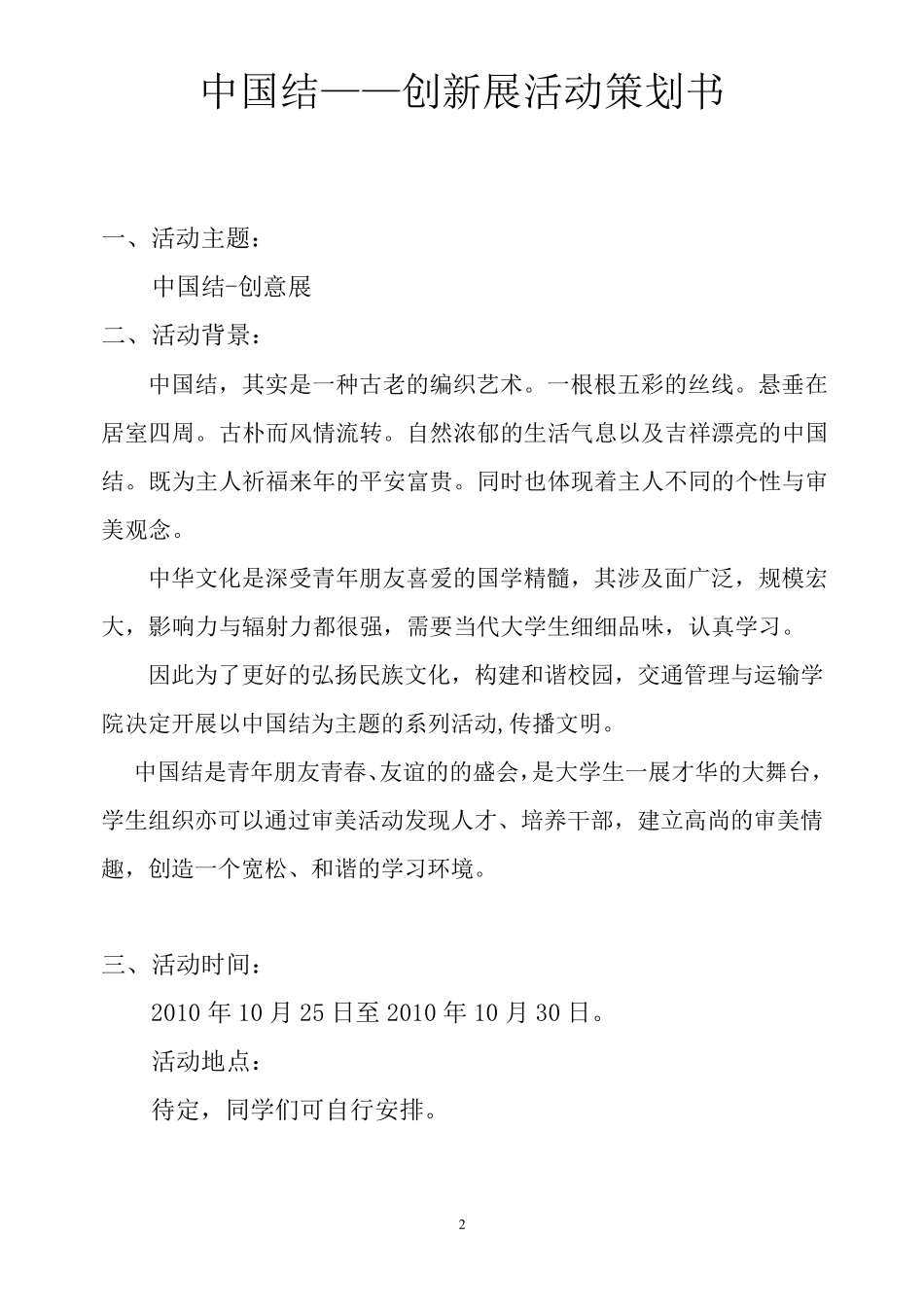 中国结活动策划书_第2页