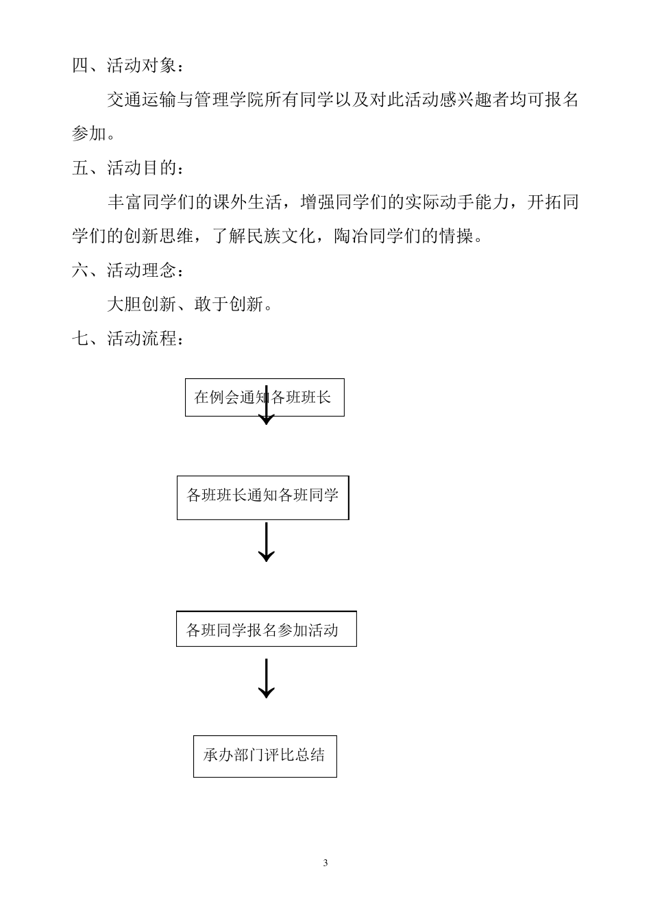 中国结活动策划书_第3页