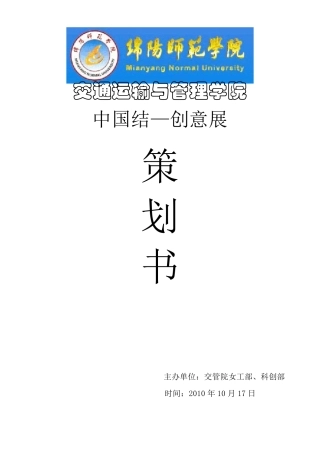 中国结活动策划书