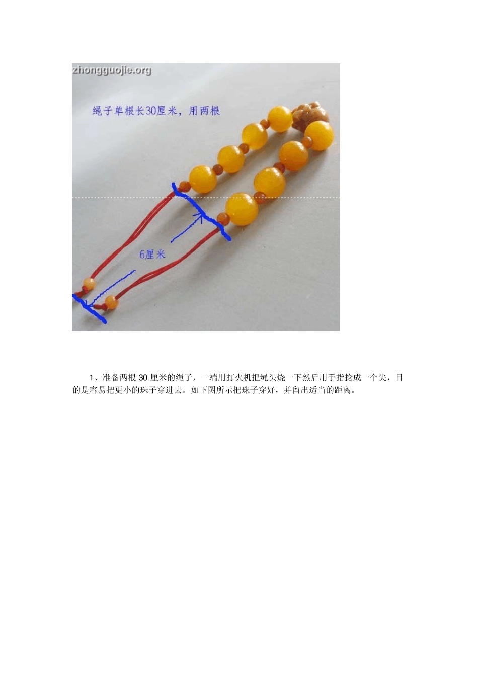 中国结玉珠手链编法图解_第3页