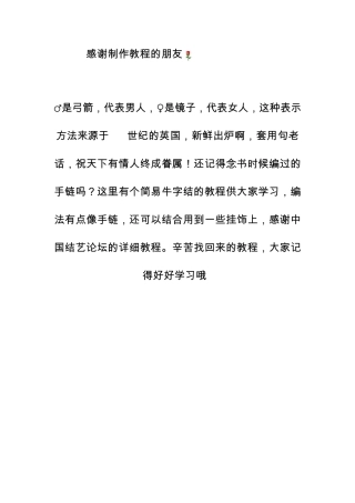 中国结手机链DIY