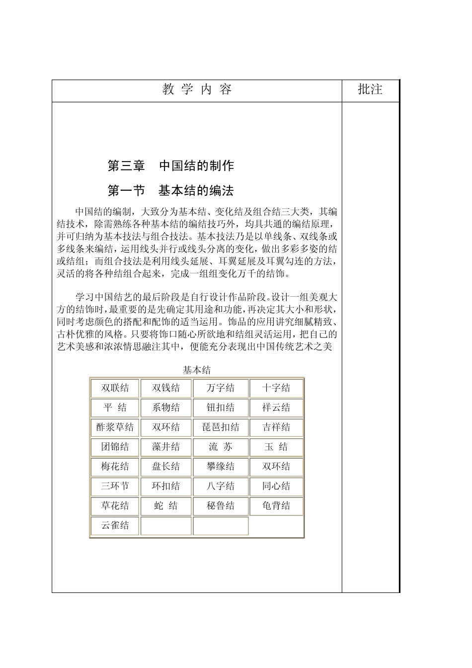 中国结的做法_第1页
