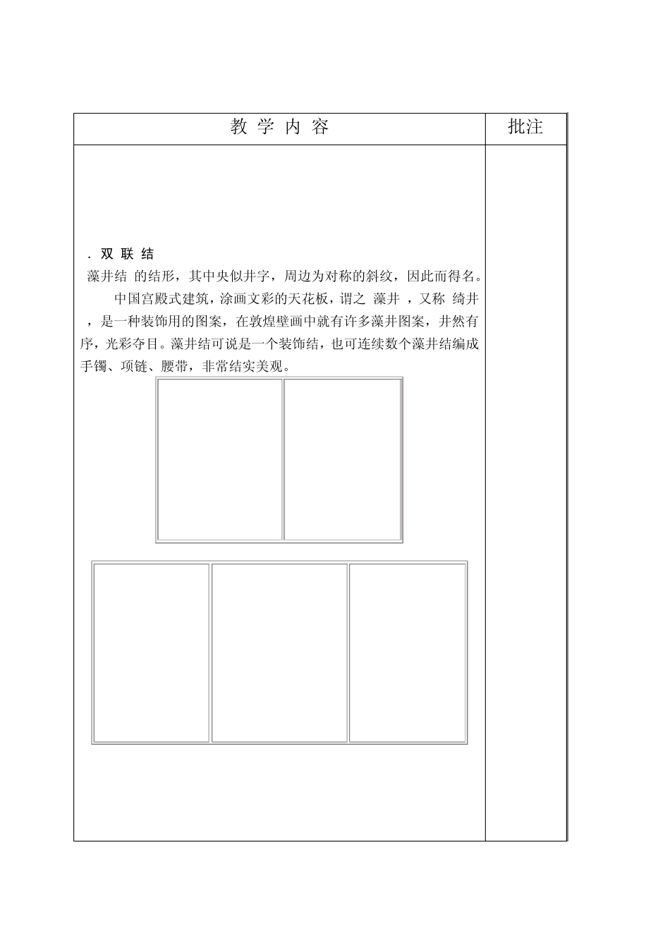 中国结的做法_第2页