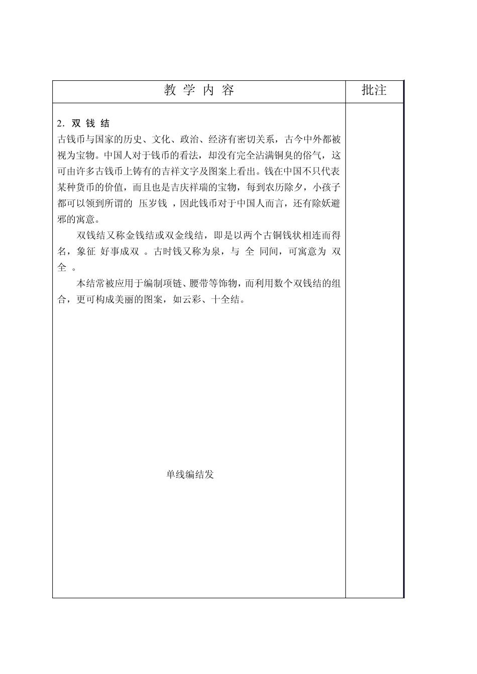 中国结的做法_第3页