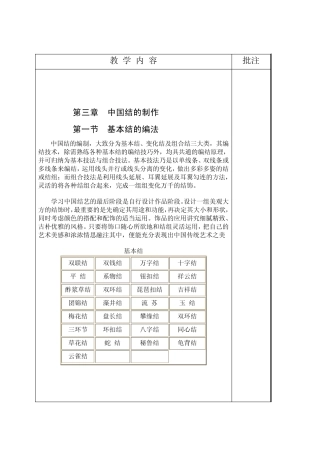 中国结的做法