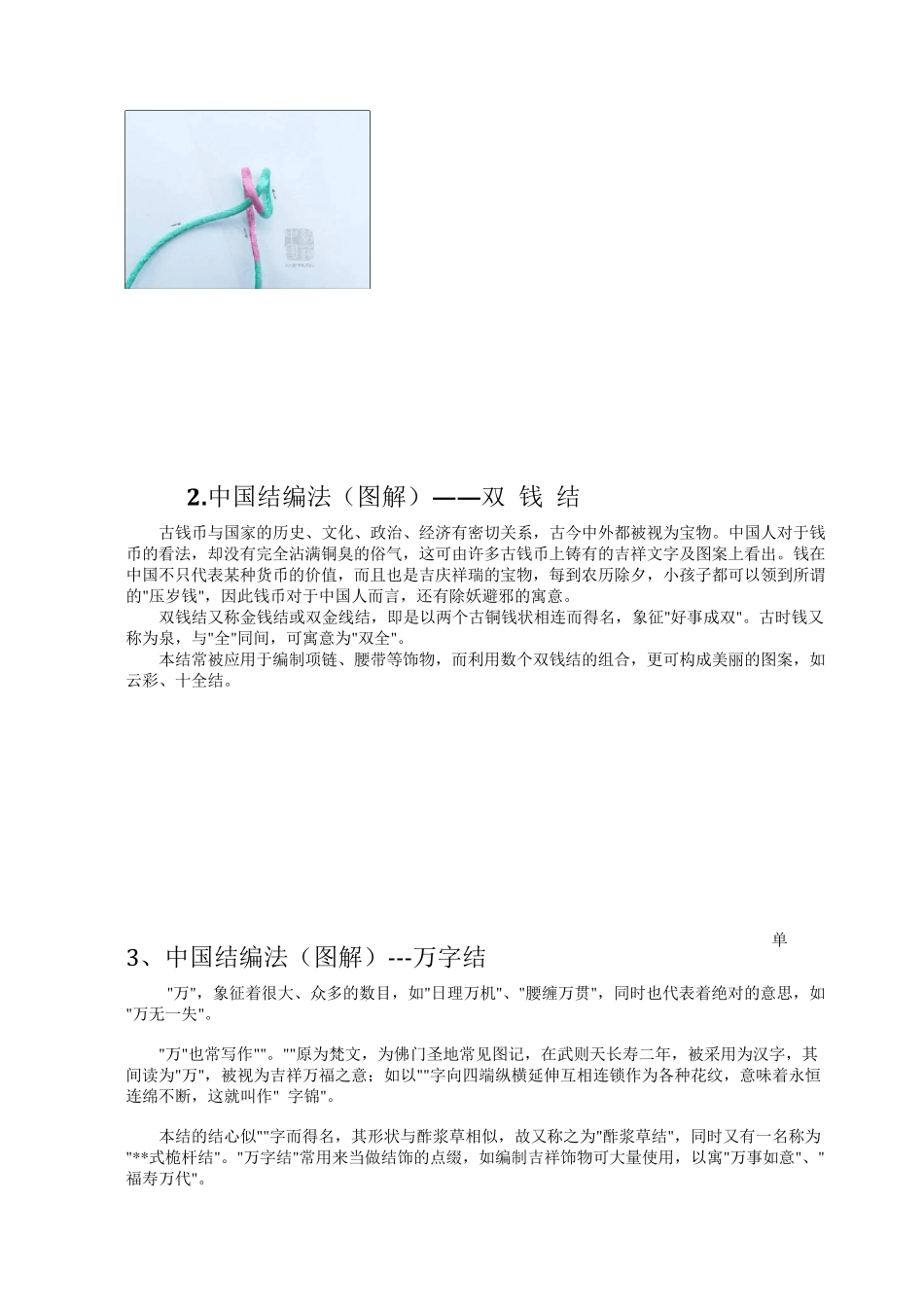 中国结的基本结法(全51种)_第2页