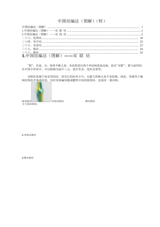 中国结的基本结法(全51种)