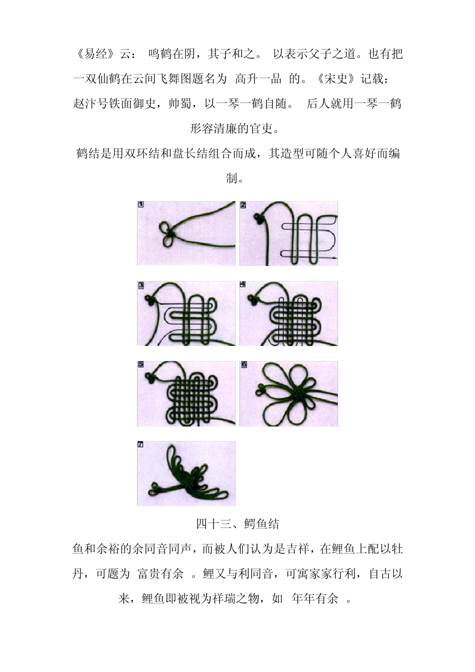中国结的编法_第2页