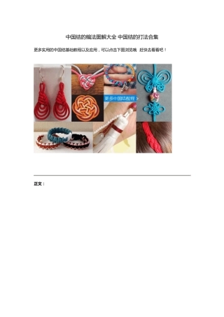 中国结的编法图解大全,中国结的打法合集