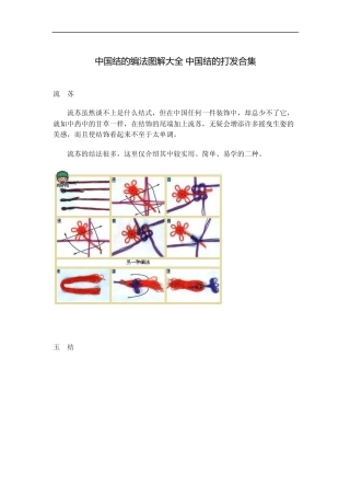 中国结的编法图解大全