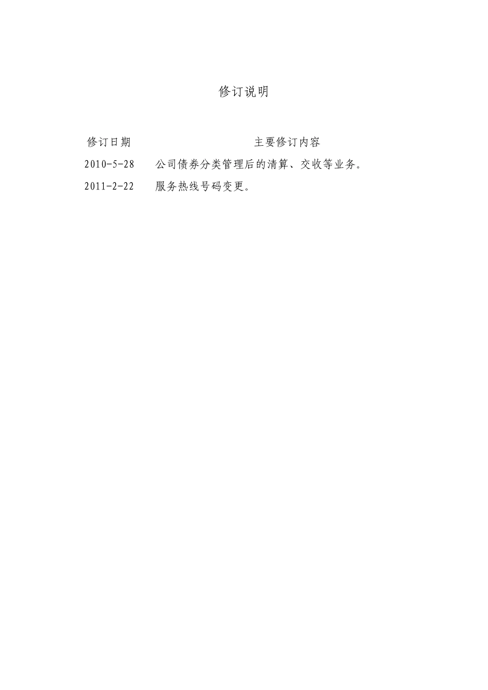 中国结算上海分公司结算账户管理及资金结算业务指南_第2页