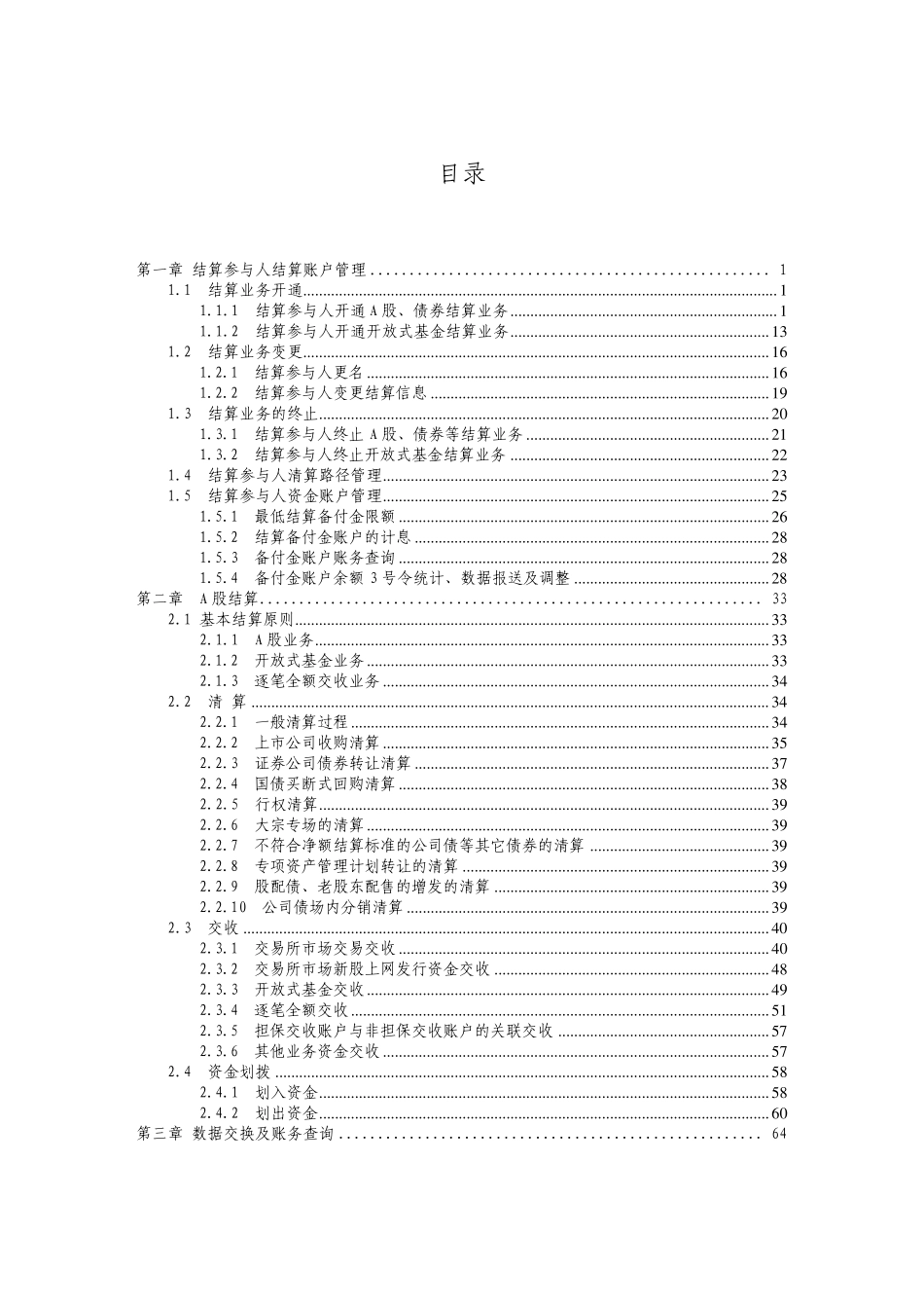 中国结算上海分公司结算账户管理及资金结算业务指南_第3页