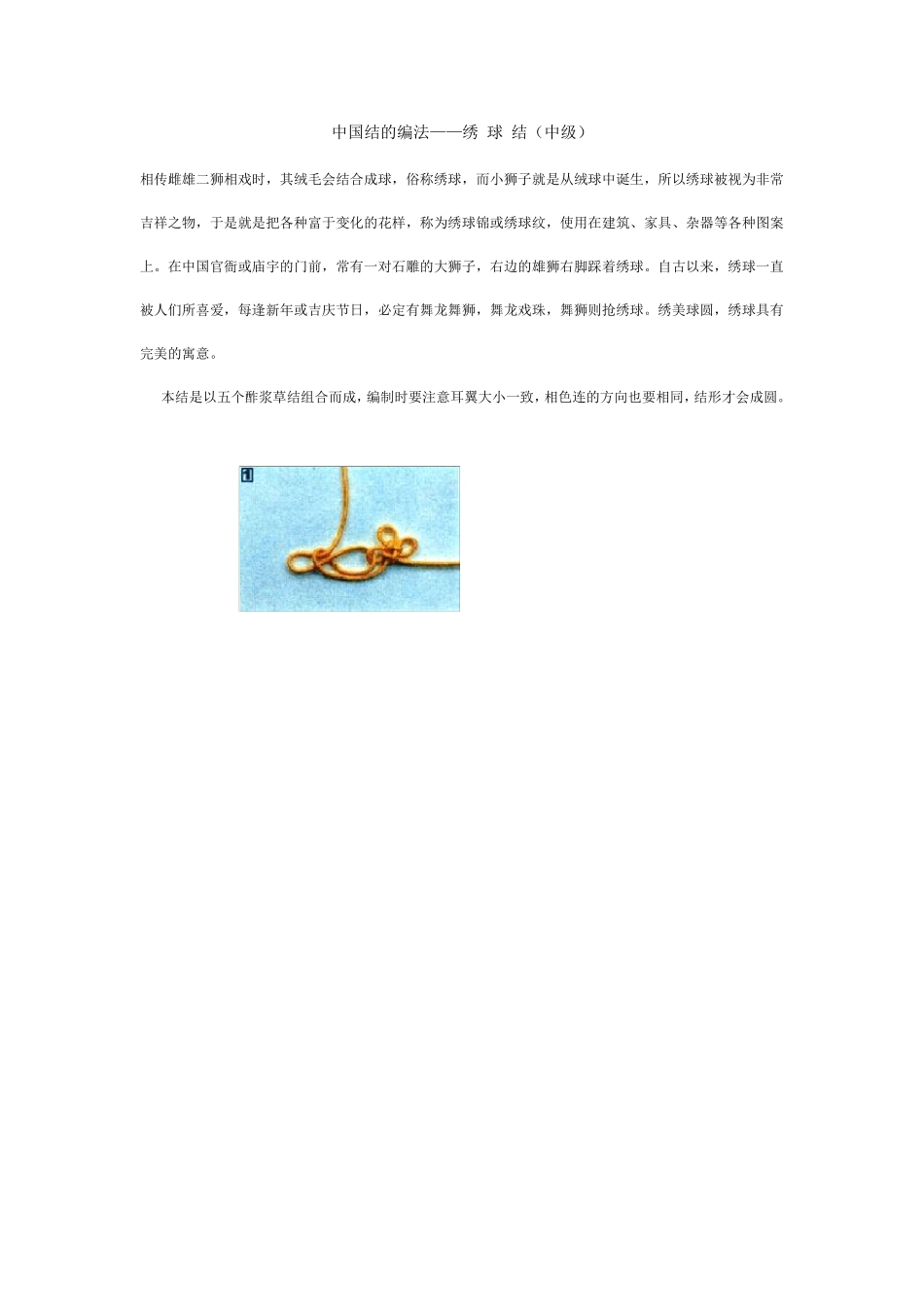 中国结编法(中级)_第2页