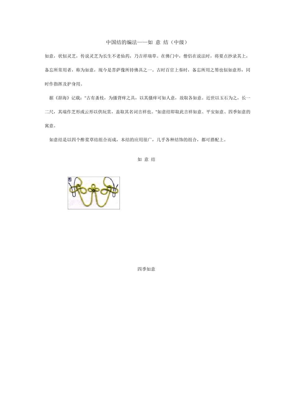 中国结编法(中级)_第3页