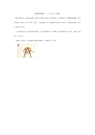 中国结编法(中级)