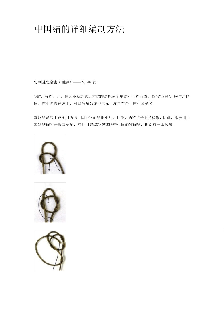 中国结的详细编制方法_第1页