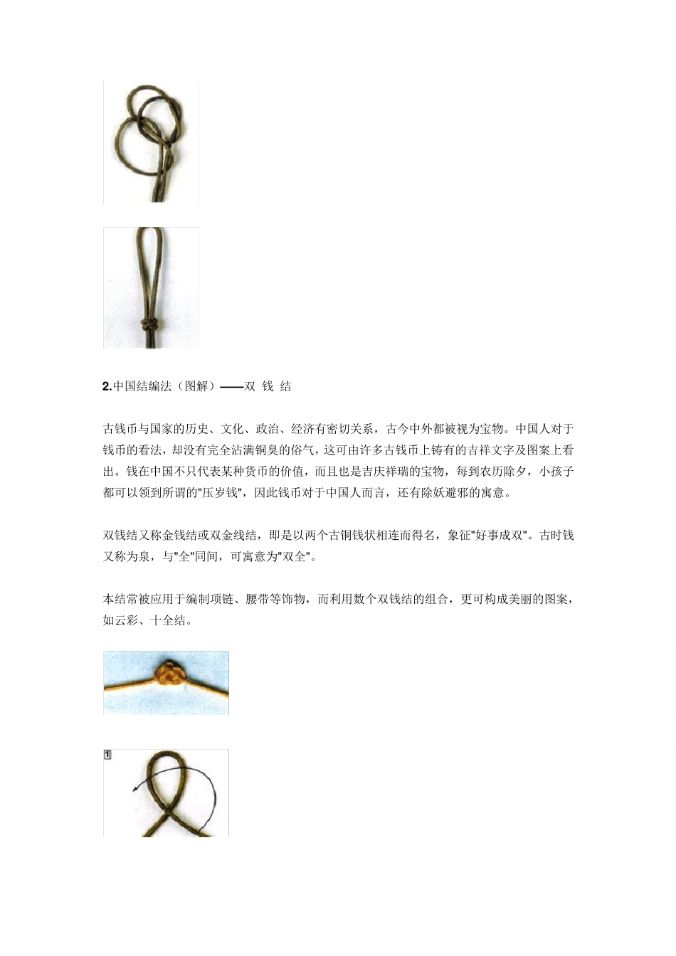中国结的详细编制方法_第2页