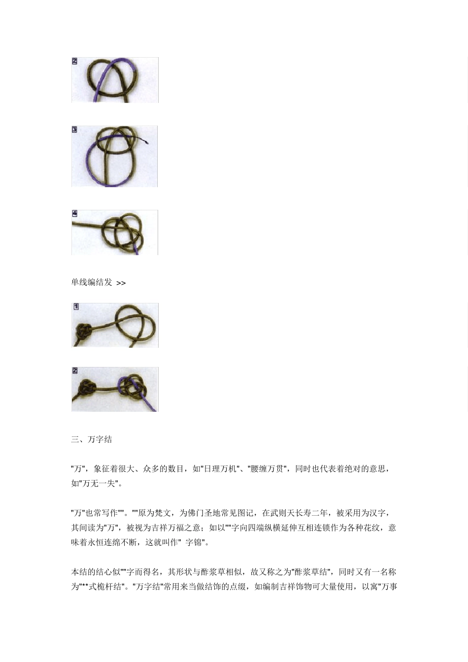 中国结的详细编制方法_第3页