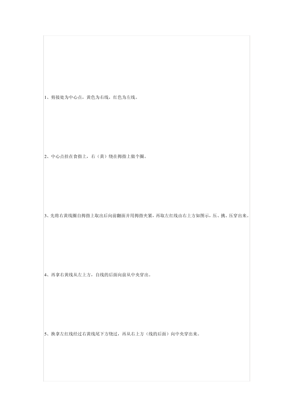 中国结编法(初级)_第2页