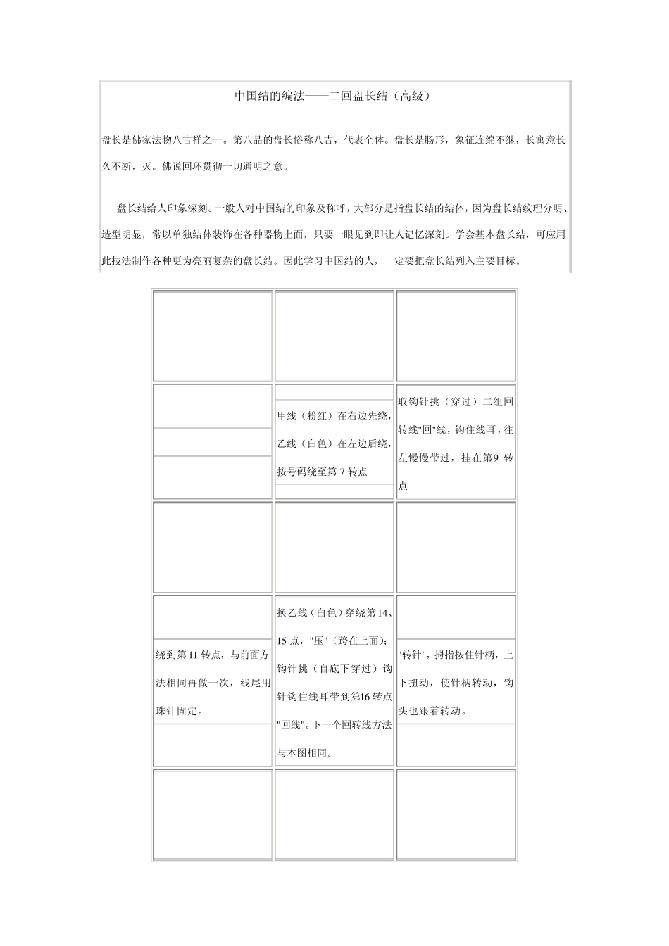 中国结编法(高级)_第1页