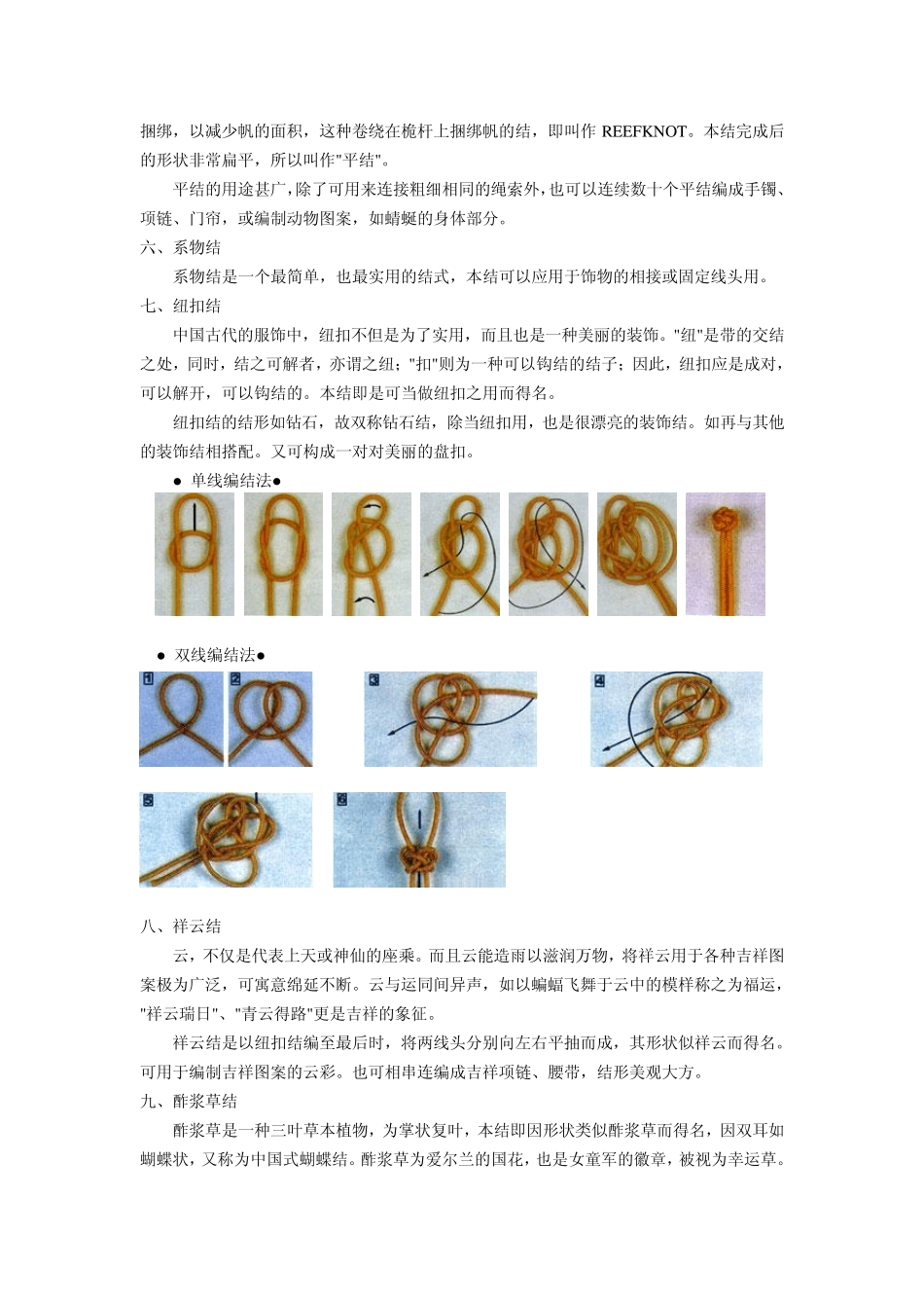 中国结编法(图解说明)_第3页
