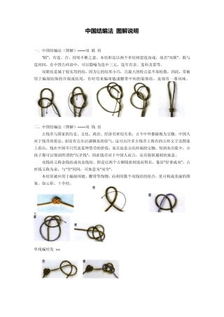 中国结编法(图解说明)