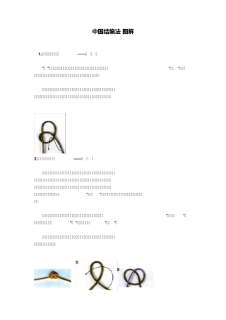 中国结编法_图解
