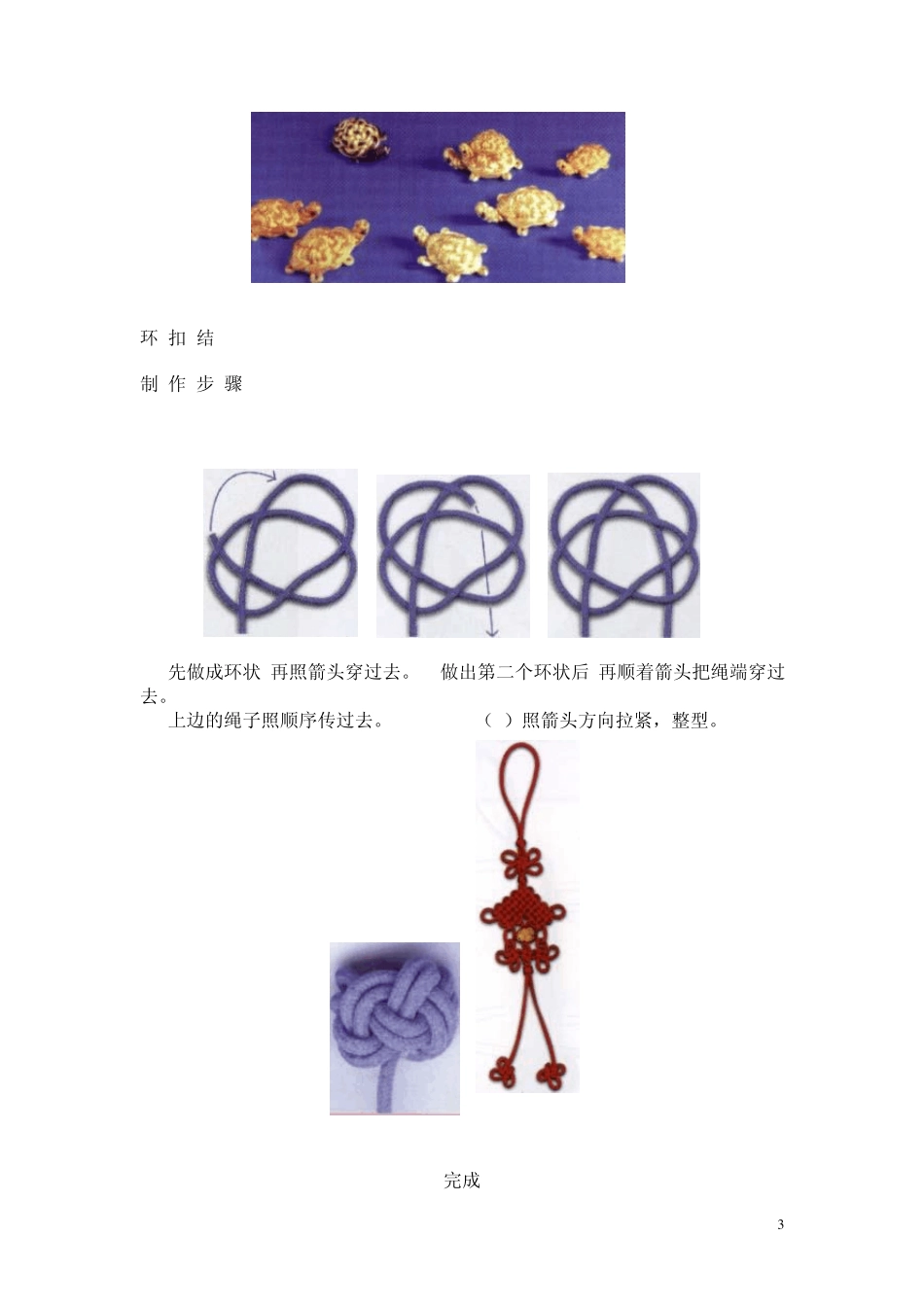 中国结编织方法_第3页