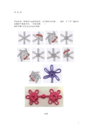 中国结编织方法