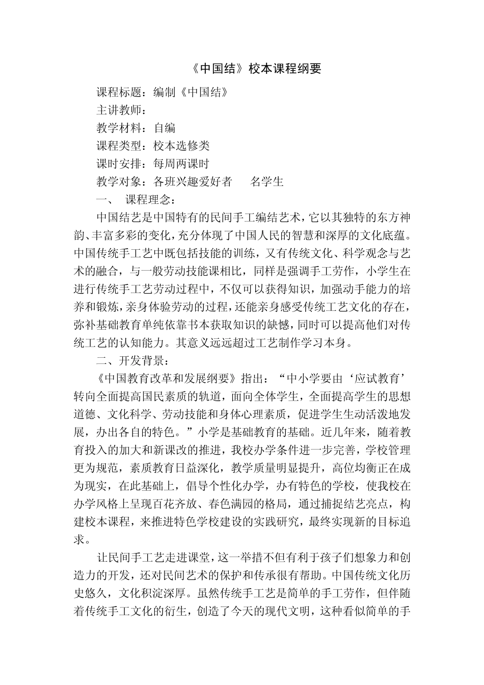 中国结课程纲要_第1页